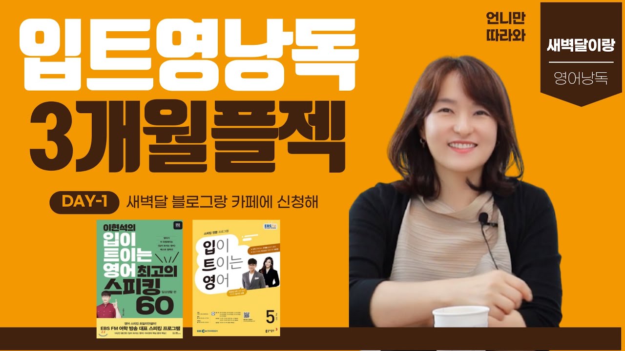 EBS입트영 스터디, 어디까지 해봤니? (ft. 영어스터디 꿀팁대방출)