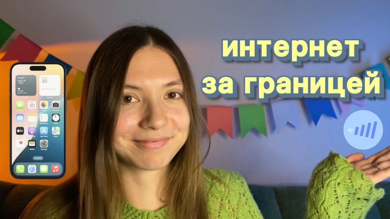 Мобильный интернет за границей: как подключить, какой выбрать для путешествия? 