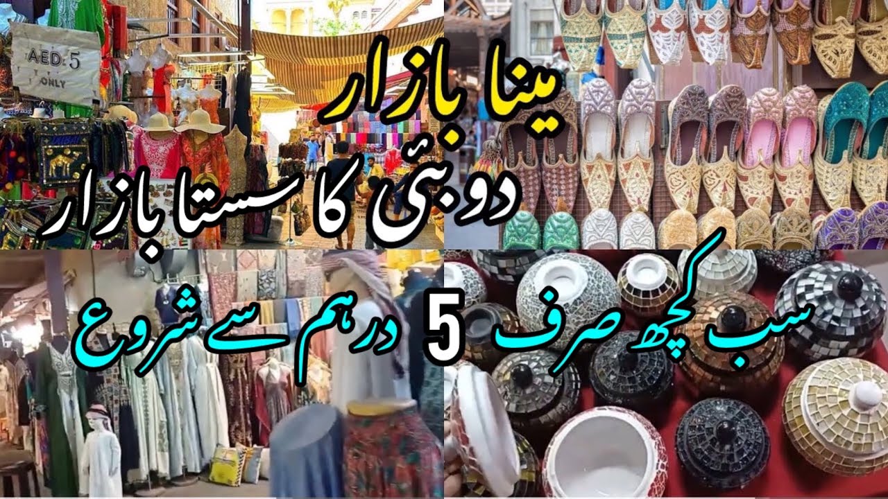 Meena Bazaar Dubai | Dubai Cheapest Market | Dubai Market Shopping | Rubab Vlogs