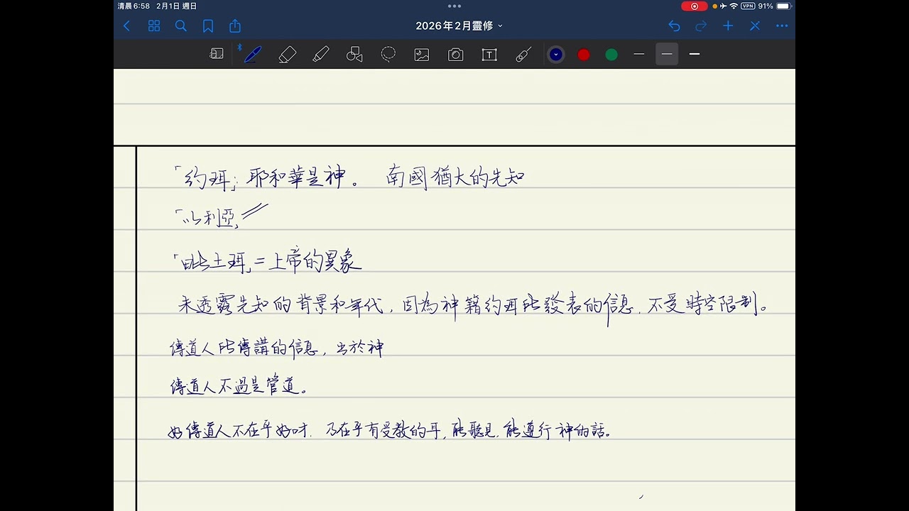 認識先知約珥