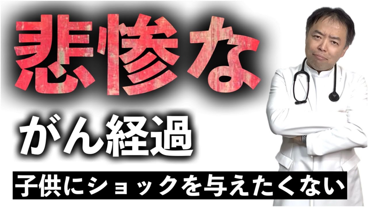 乳がん人生で子供にショックを与えたくない