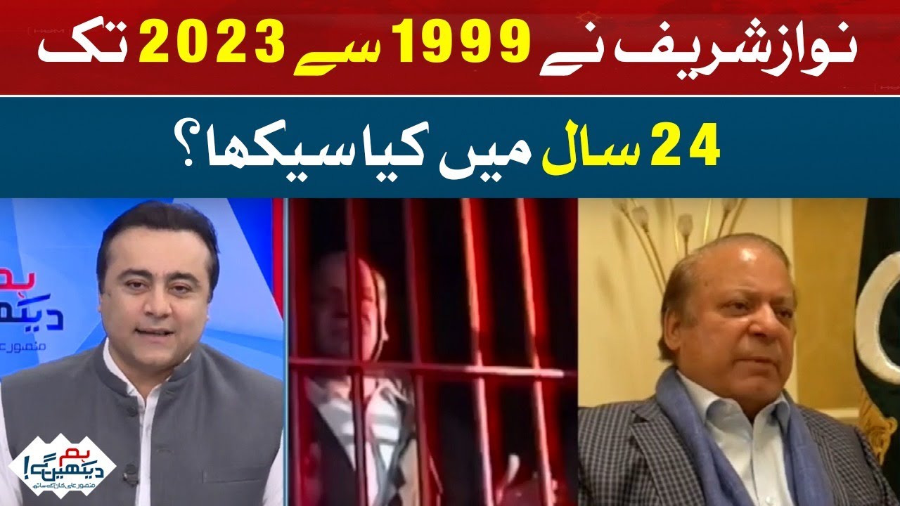 What did Nawaz Sharif learn in 24 years from 1999 to 2023?