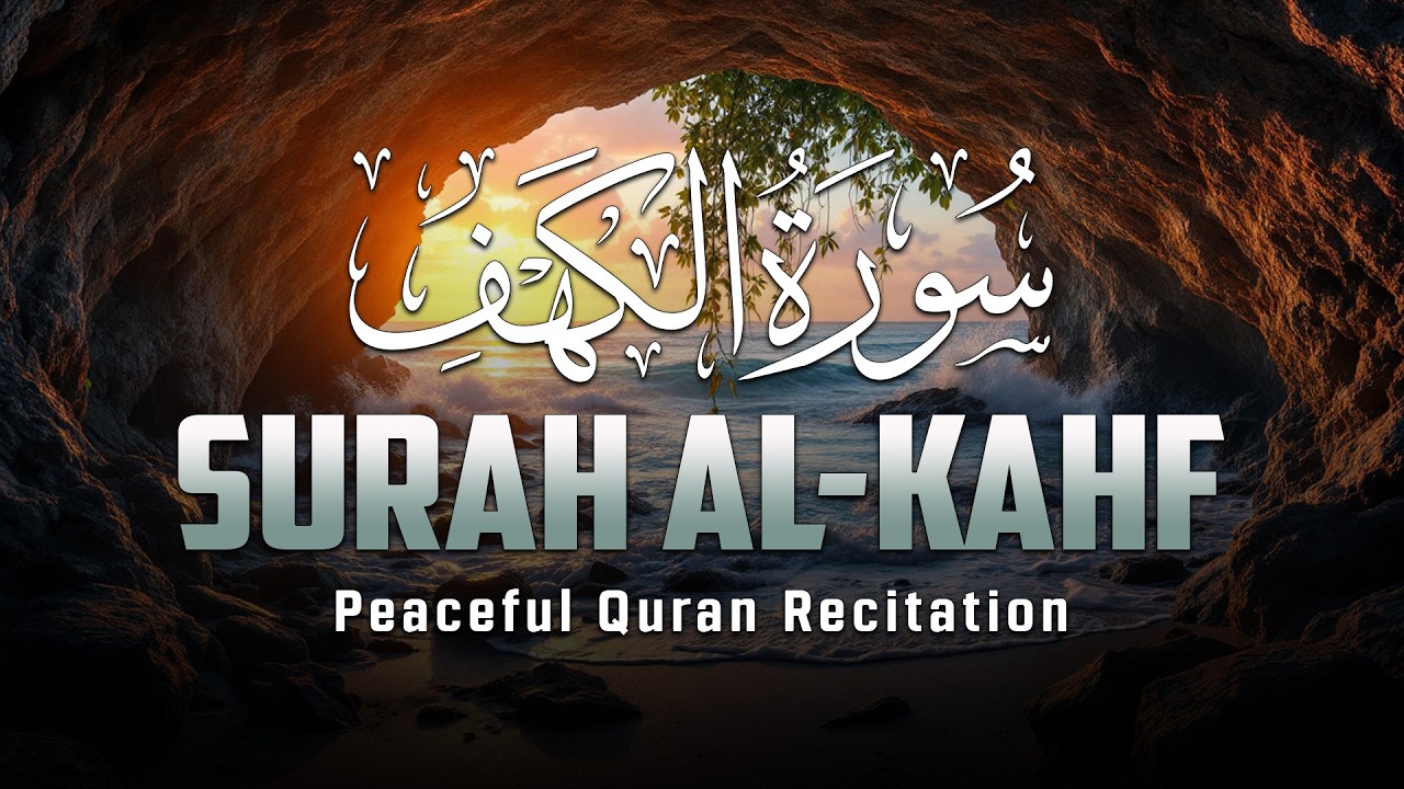 سورة الكهف كاملة تلاوة هادئة تريح الاعصاب وتهدئ النفس ❤ Sourate al kahf Full