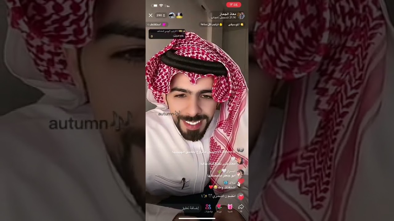 بث معاذ الجماز (رايق) 🎶