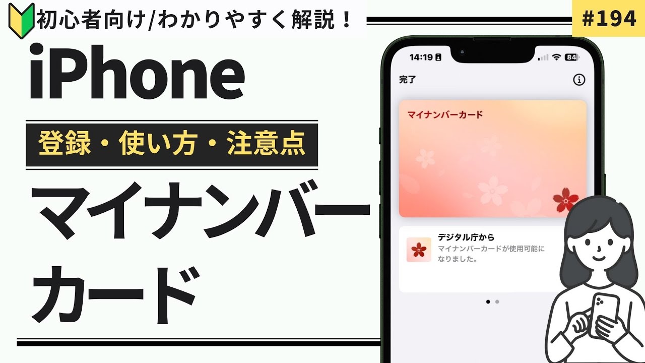 【iPhoneのマイナンバーカード】登録・使い方・削除・注意点をわかりやすく解説！
