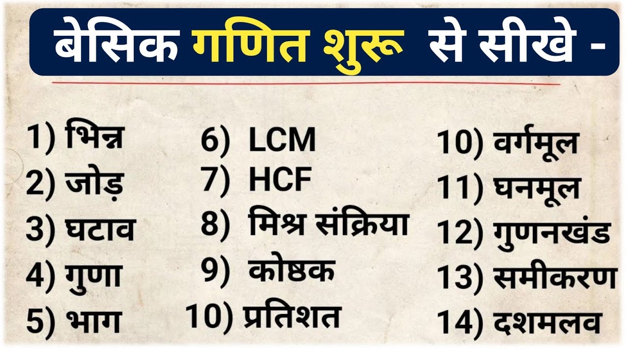 गणित शुरू से सीखें । Basic math kaise sikhe kuldeep math