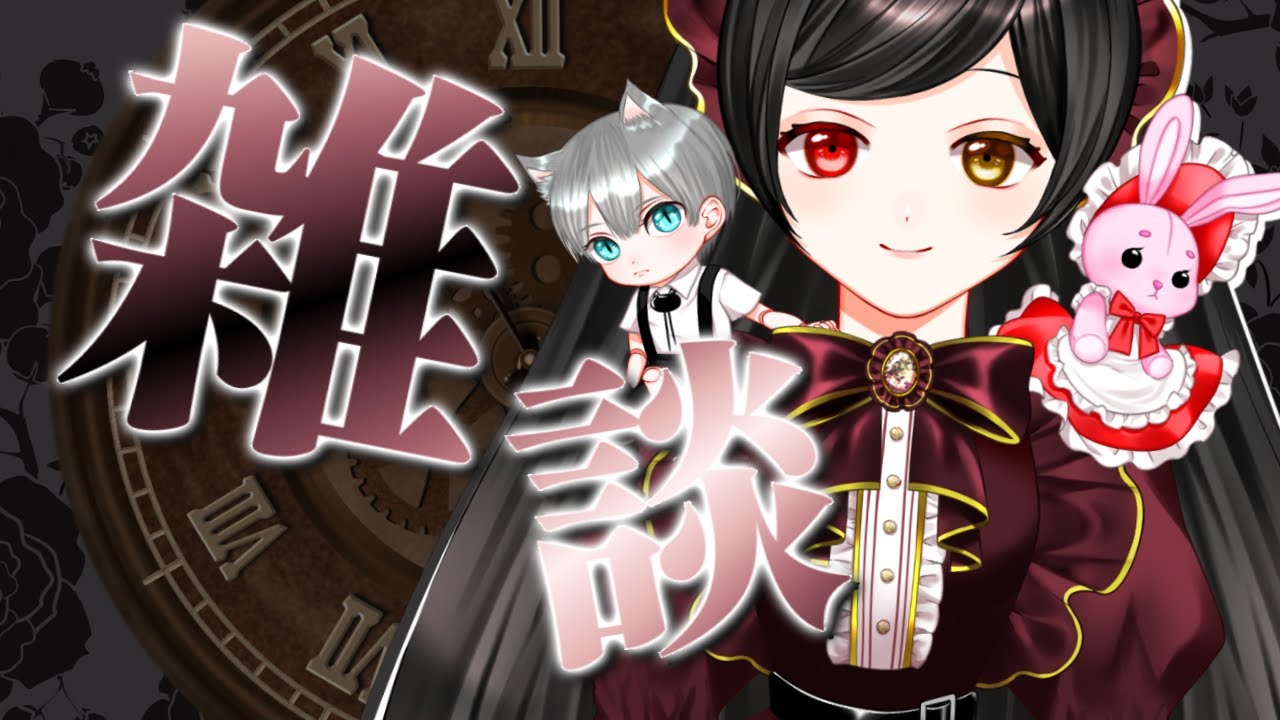 【雑談】少しだけ雑談してもいいですか