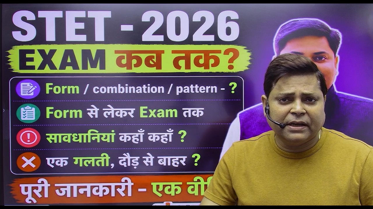 Bihar STET 2026 Exam कबतक ? Bihar STET 2026 Form Combination क्या रखे ? Bihar STET Form Fill Up 2026