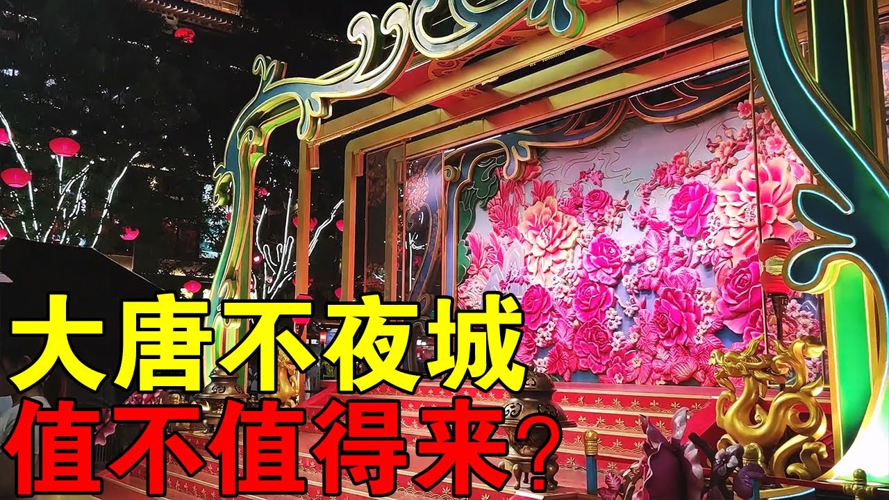 一家五口冒雨看大唐不夜城，玩得很开心，媛媛却感到不适！#穷游的似水年华 #带娃旅行 【媛媛Vlog】