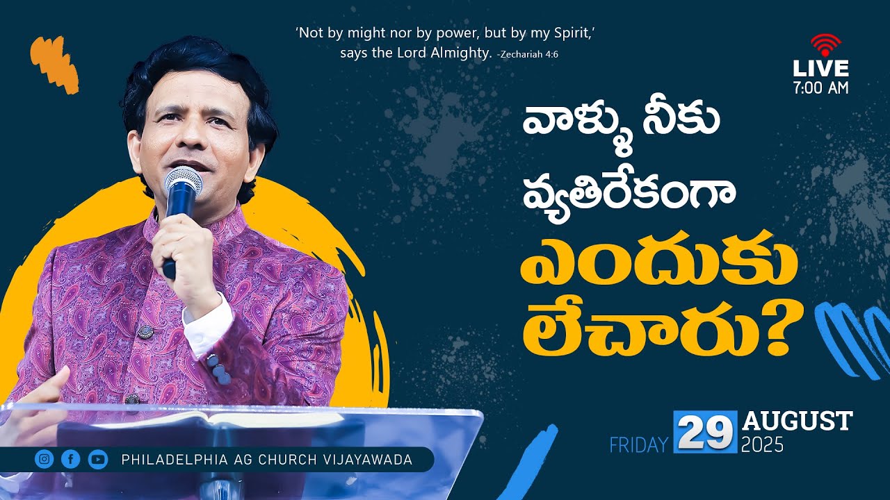 వాళ్ళు నీకు వ్యతిరేకంగా ఎందుకు లేచారు? || 29-08-2025 Friday || Rev. Charles P. Jacob ||