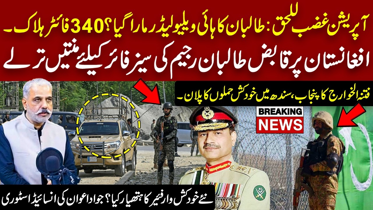 Operation Ghazab ul Haq Update, Taliban Ceasefire Reports & Security Alert Analysis | Jawad Awan