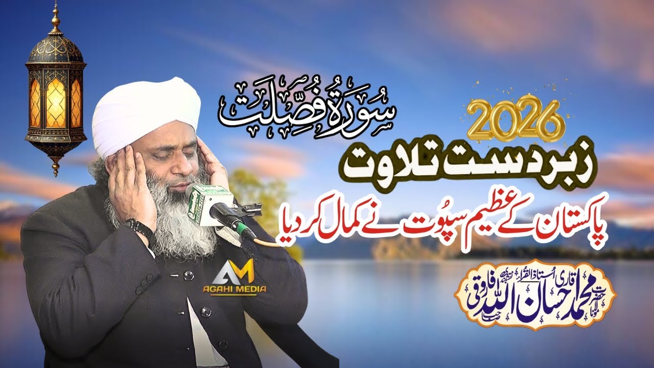 Tilawat Qari Ihsanullah Farooqi Quran Tilawat beautiful Quran Recitation | Agahi Media