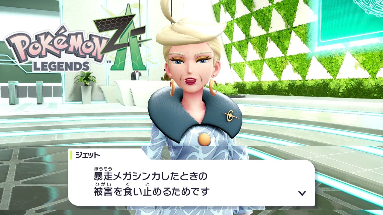 きな臭いっすね社長【ポケモン レジェンズ Z-A】#32