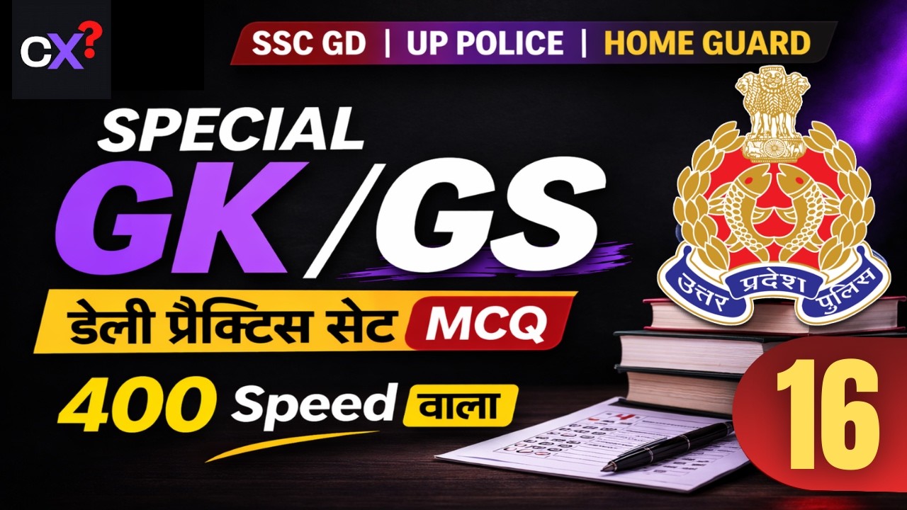 उत्तर प्रदेश पुलिस SSC GD UP HOME GUARD UP OTHER EXAMS SPECIAL GKGS MCQ PRACTICES SET#gk#trending#gk