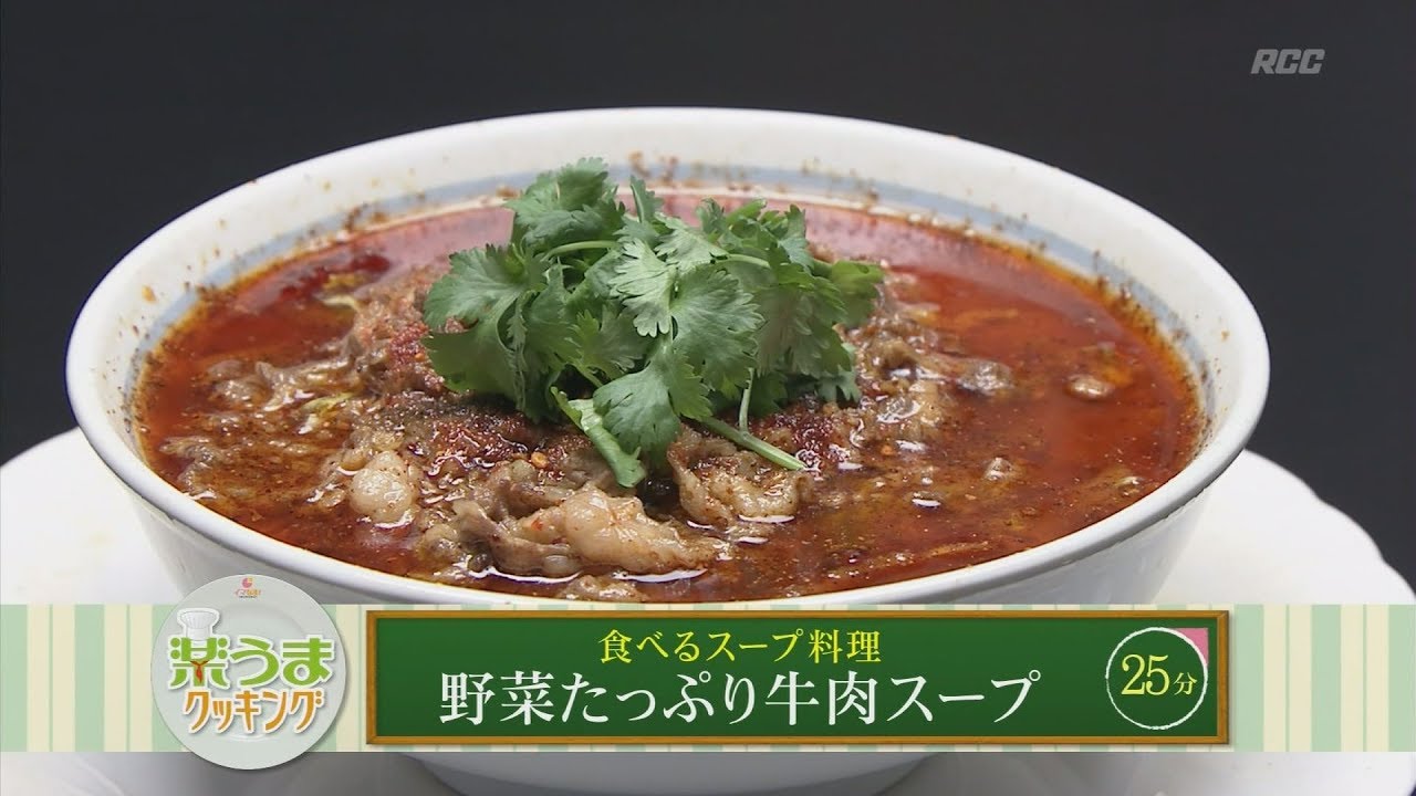 楽うまクッキング-野菜たっぷり牛肉スープ