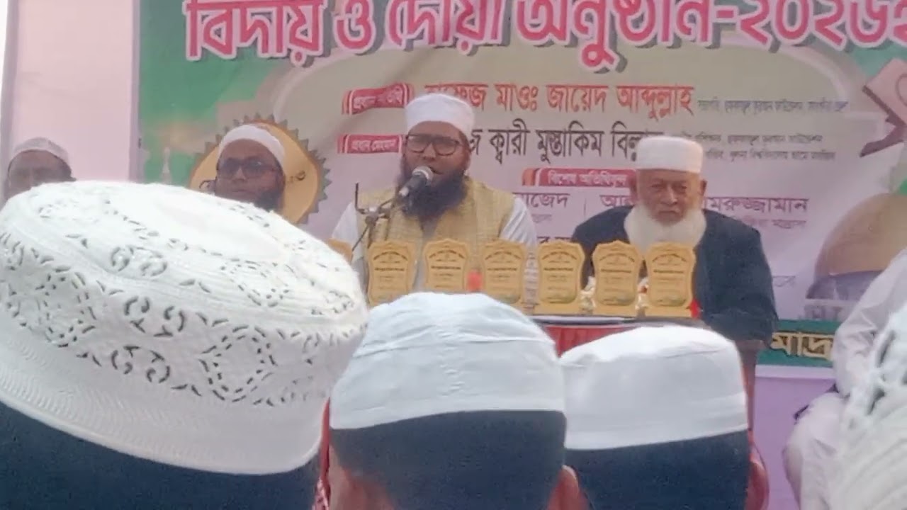 পবিত্র কোরআন থেকে তেলাওয়াত হাফেজ ক্বারী মুস্তাকিম বিল্লাহ