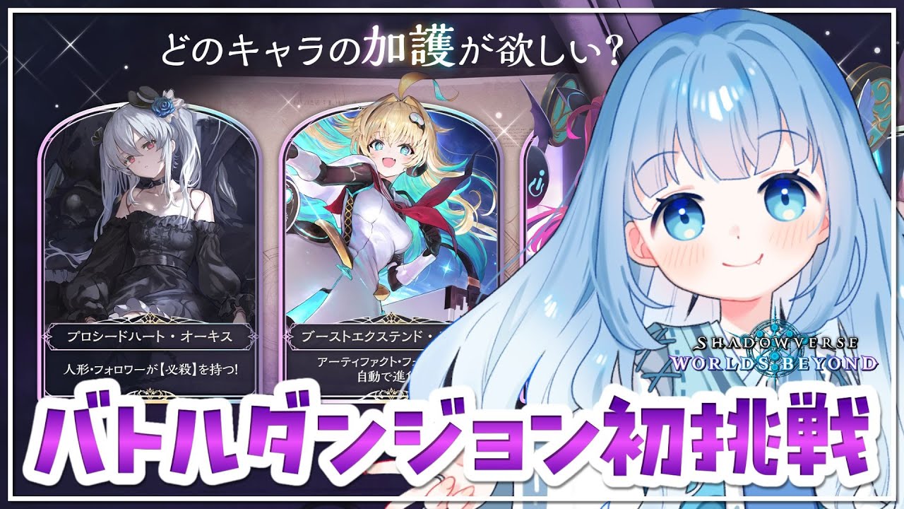 【シャドバWB】初見でバトルダンジョンエクスプロアに挑戦！【シャドウバース/ビヨンド/Shadowverse: Worlds Beyond/Vtuber】