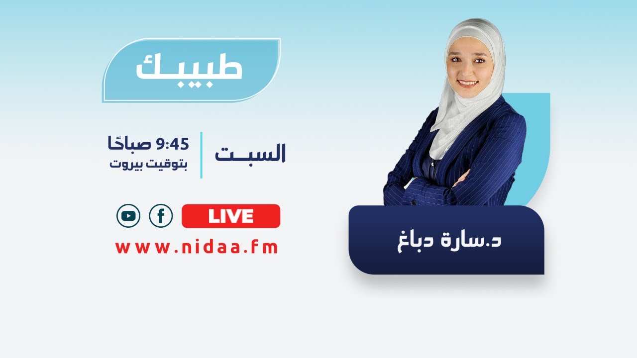 الحساسية من البنج: أعراضها وطرق المعالجة | طبيبك مع د.سارة دباغ