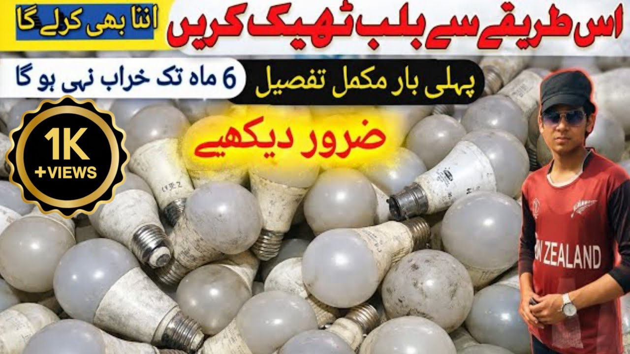 💡Led Bulb Kabhi Khrab Nhi Ho Ga 🤔  Led Bulb Kaise Repair kre | How To Repair Led Bulb | Lcd Gyan