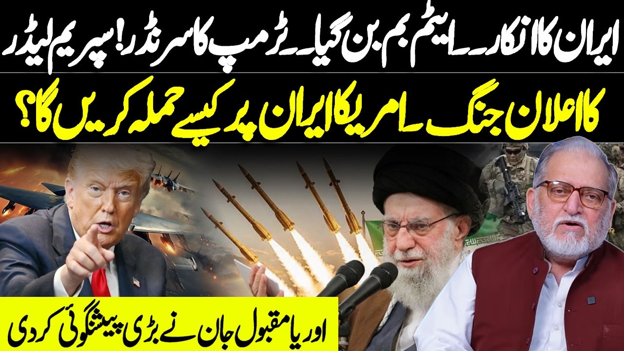 US Vs. Iran War Breaking: Iran SHOOTS DOWN U.S. | Orya Maqbool Jan | Harf e Raaz