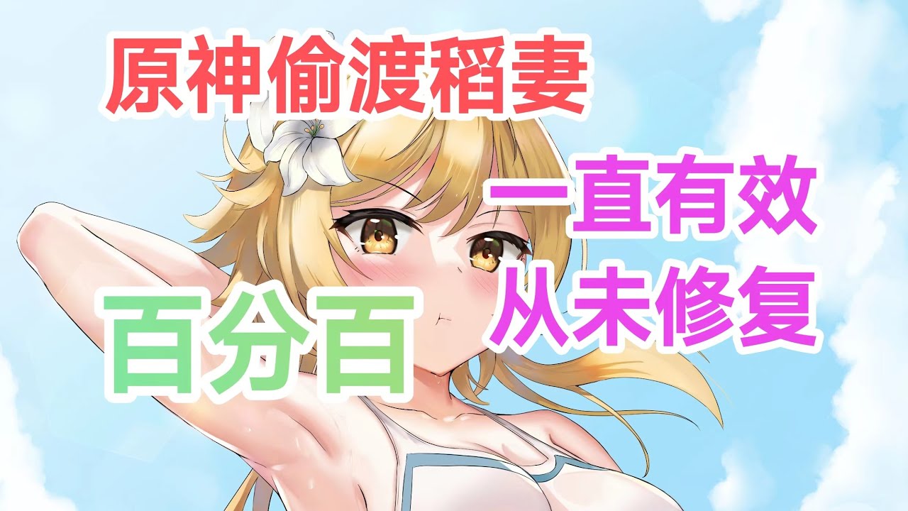 原神海底路线断网法偷渡稻妻详细教程