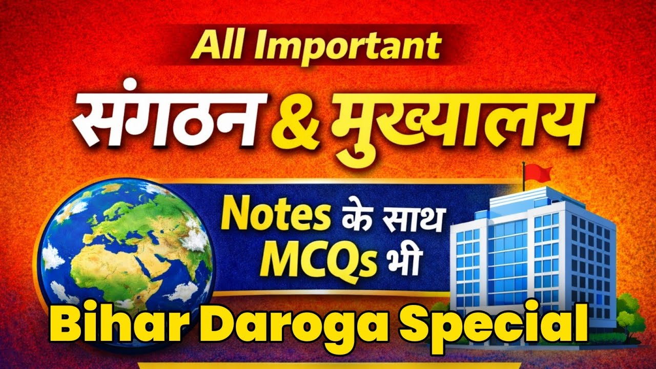 सभी महत्वपूर्ण संगठन और उनके मुख्यालय | One Liner GK | Competitive Exams 