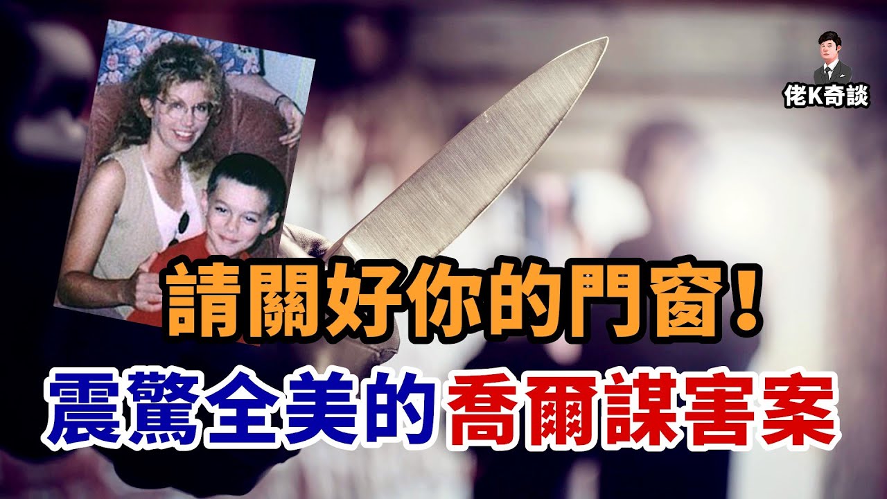 夫妻為奪撫養權對簿公堂，兒子卻在此時被人謀害，真相完全出人意料！