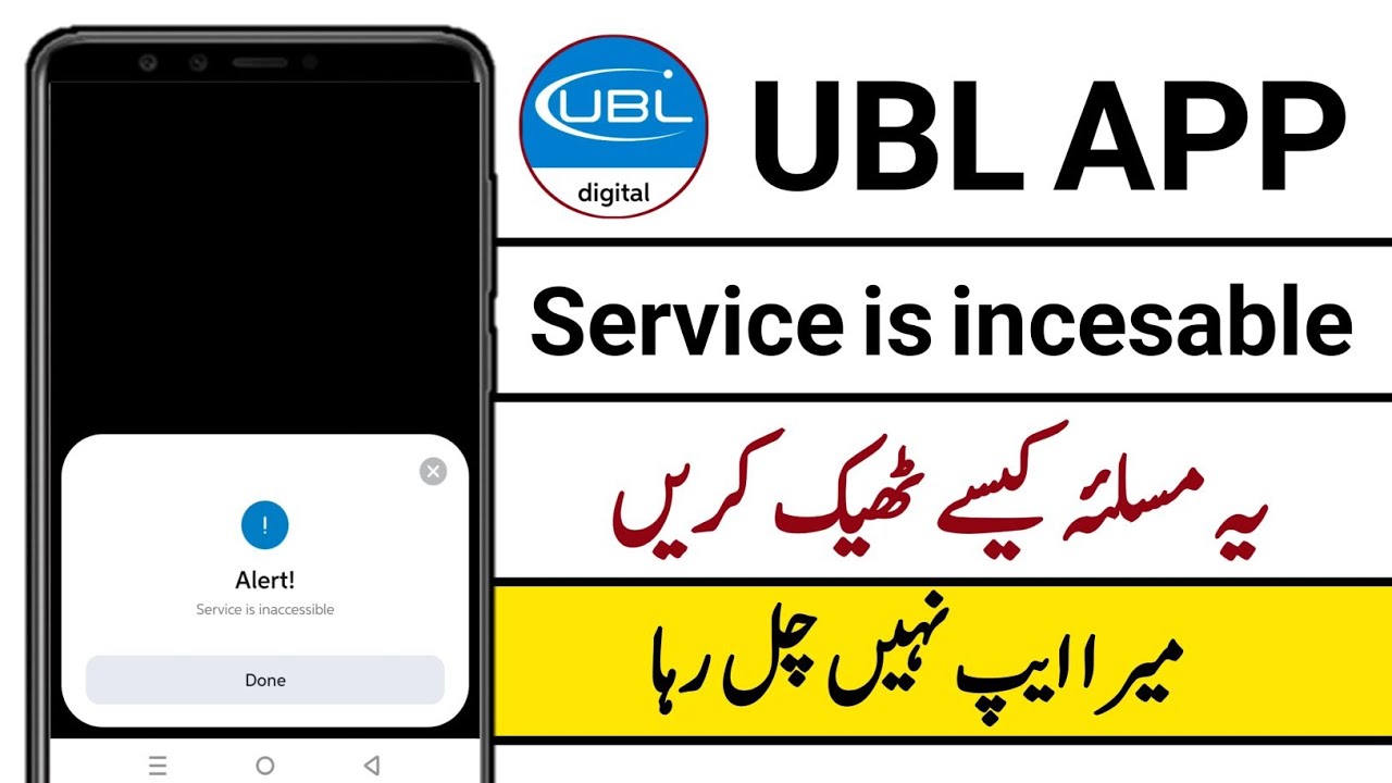UbL app login problem | service is incesable | ubl bank app not Open solution