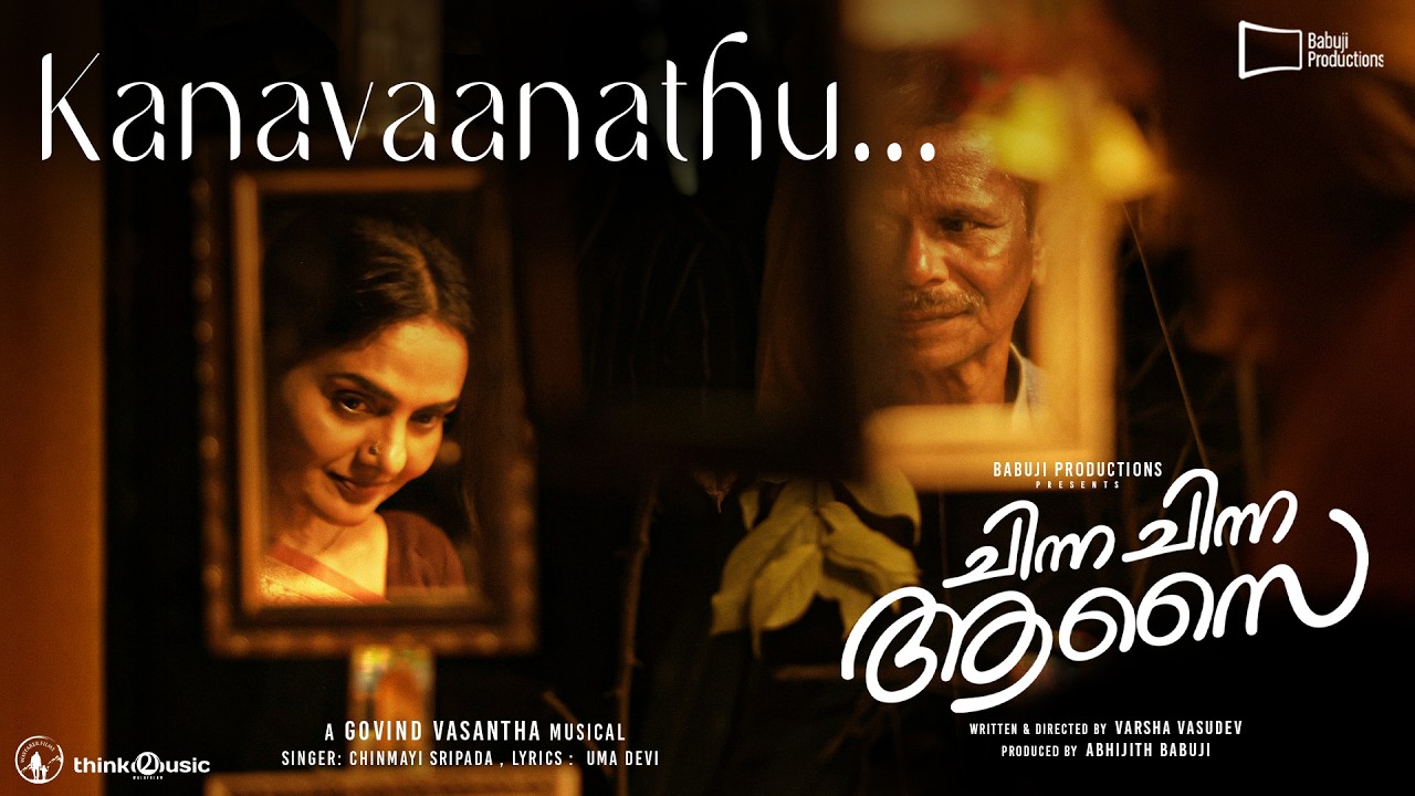 Kanavaanathu - Chinna Chinna Aasai | Indrans | Madhubala |Govind Vasantha|Chinmayi | UmaDevi |Varsha