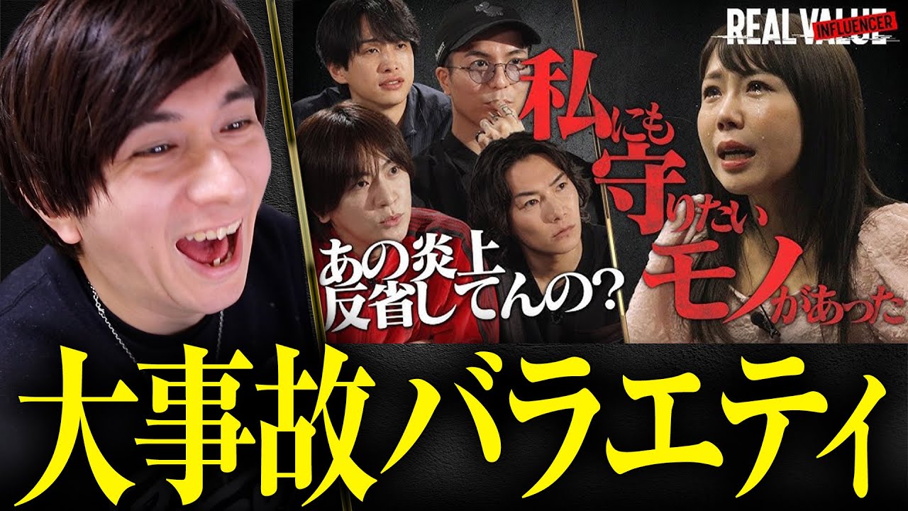 ヴァンビの新番組「REAL INFLUENCER」が開幕1分でもう酷すぎたｗｗｗｗｗ