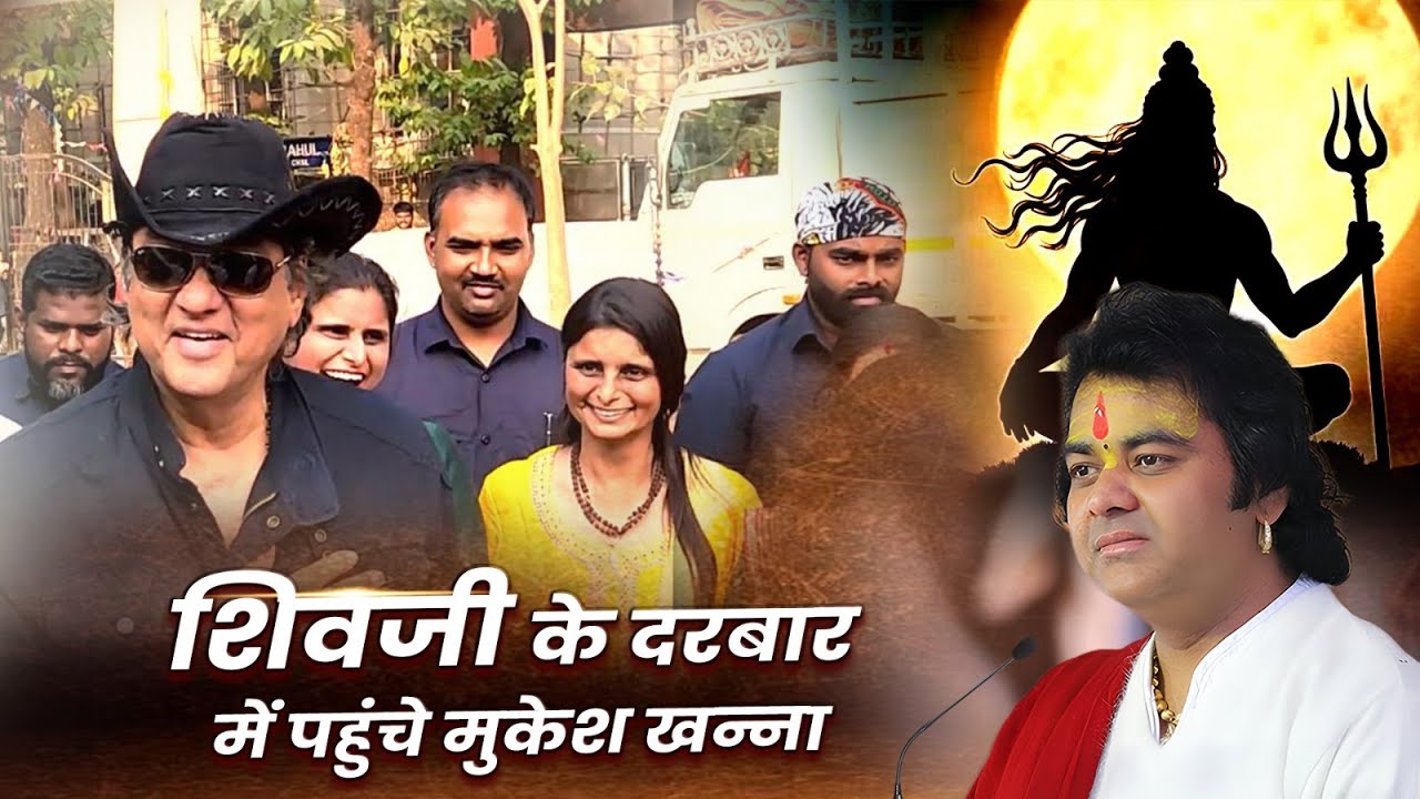 शिवजी के दरबार में पहुंचे मुकेश खन्ना | Sanatan Dharma Special Message | Bheeshm International