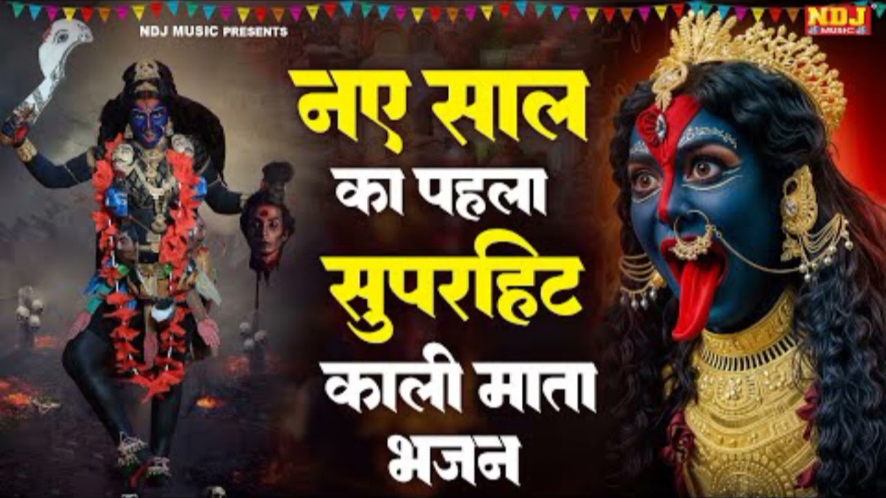 Mahakali Maa Powerful Bhakti Song | Kali Vandana | Shakti Upasana