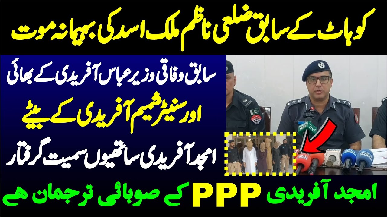 PPP Spokesperson Amjid Afridi Arrested || Charsadda Journalist