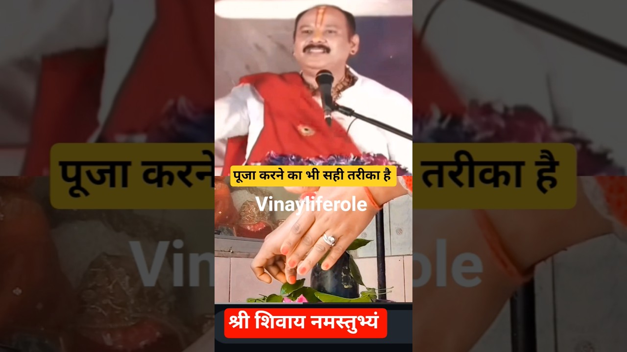 This is how to worship at Shiva temple or at home #upay #pradeepmishra #shiv @vinay919