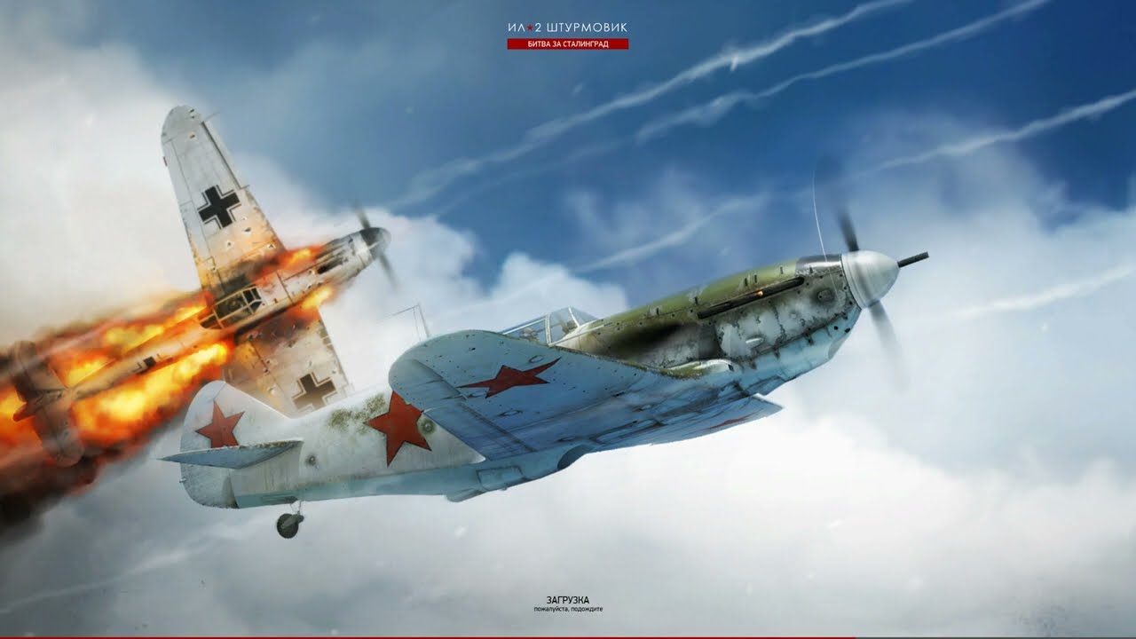 IL 2  Sturmovik  Battle of Stalingrad I ИЛ 2: Штурмовик БЗС Сталинград г. Ленинград Лагг-3
