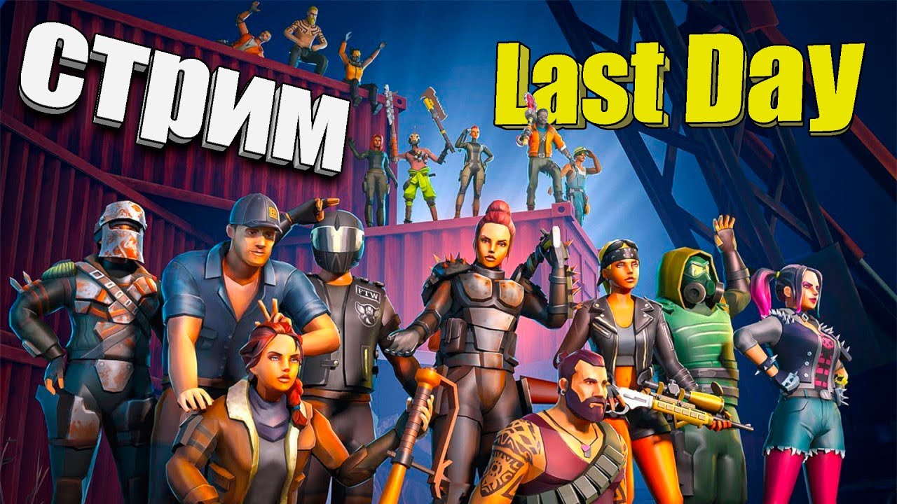 Влажный стрим / Last Day