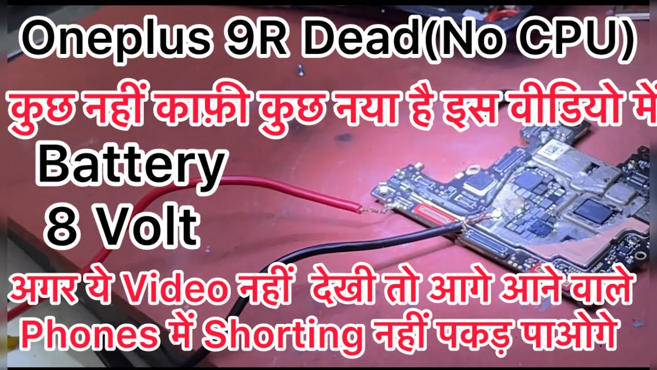 Oneplus 9R Dead Repair ( हर बार CPU ख़राब नहीं होती भाई ! )
