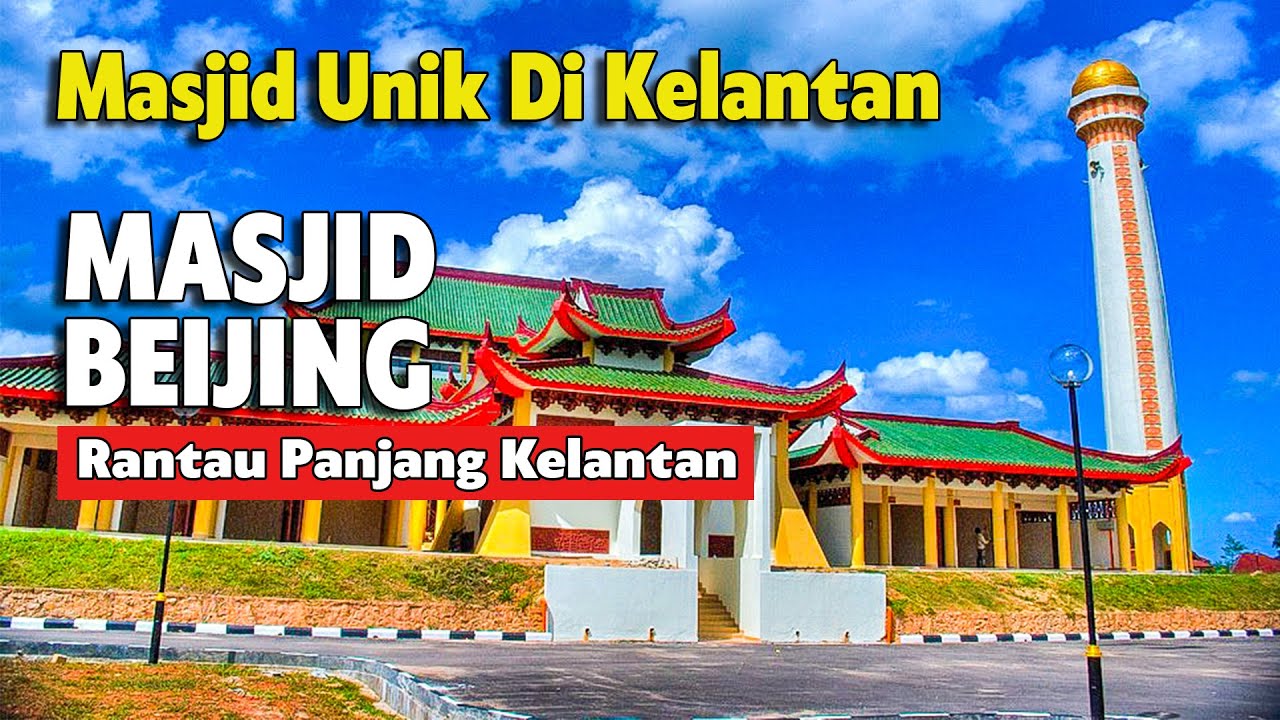 MASJID BEIJING | MASJID JUBLI PERAK SULTAN ISMAIL PETRA RANTAU PANJANG KELANTAN MIRIP MASJID NIUJIE