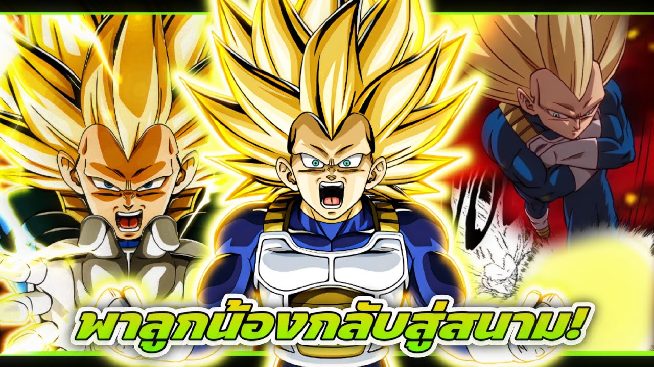 ฟื้นคืนชีพมินิเบจิต้า 3 ด้วยร่างโต!!!! รีวิว LR เบจิต้า 3 ฉลอง 11 ปี 55% LINK8-10 (DokkanBattle)