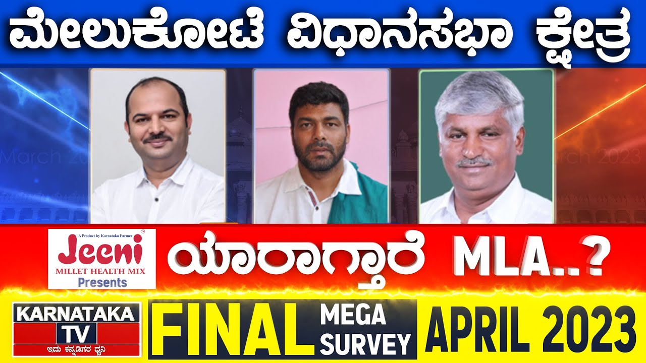 Melukote Assembly Constituency | Karnataka TV April Final Survey 2023 | Karnataka TV