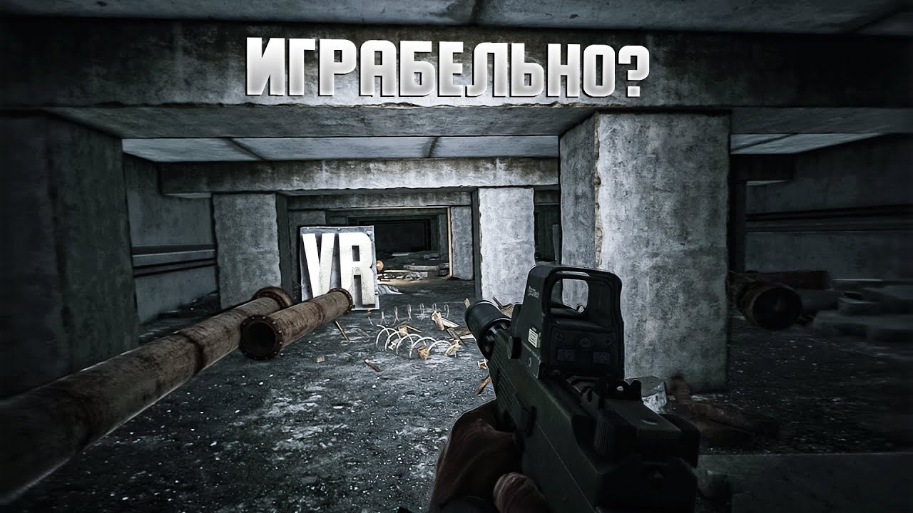 ESCAPE FROM TARKOV VR - КАК ИГРАЕТСЯ?