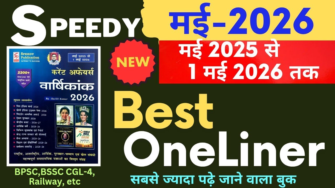 Speedy Current Affairs May 2026 | Speedy OneLiner | Speedy May 2026 #Speedy #SUNBIKClasses
