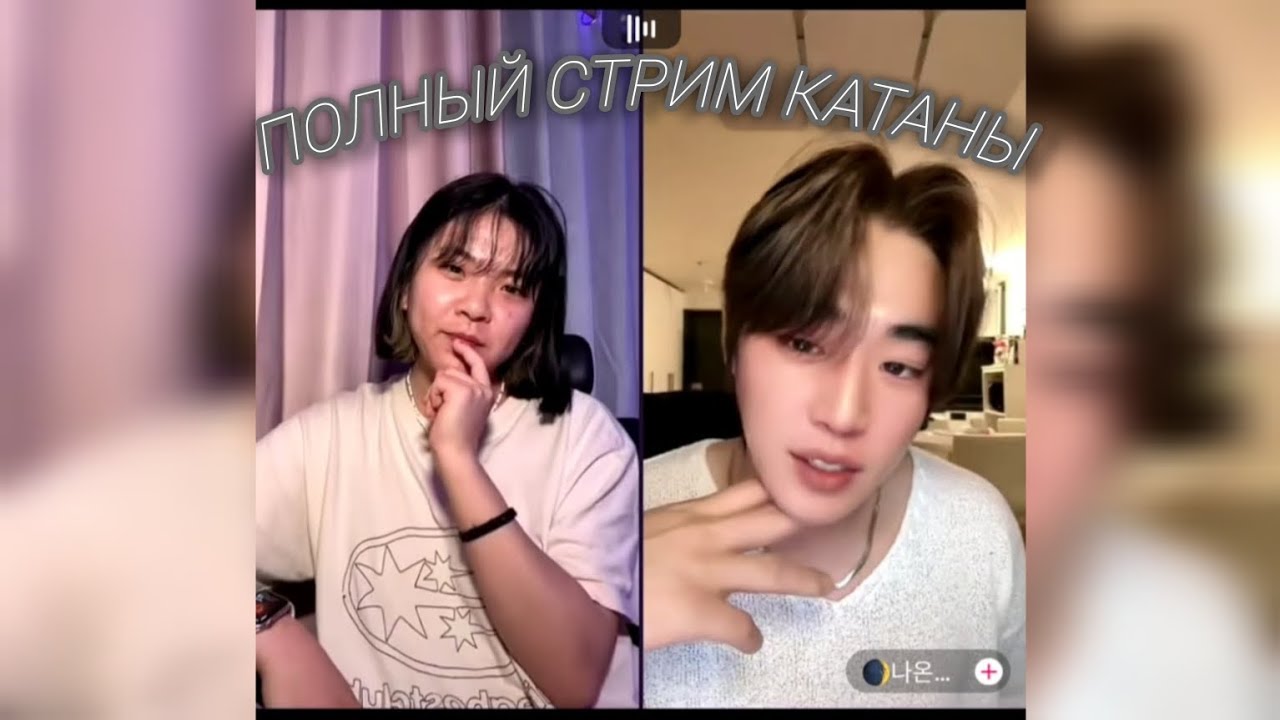ПОЛНЫЙ СТРИМ КАТАНЫ // ссора с наоном // стрим с роном // sorrykatana (23.06.2024).