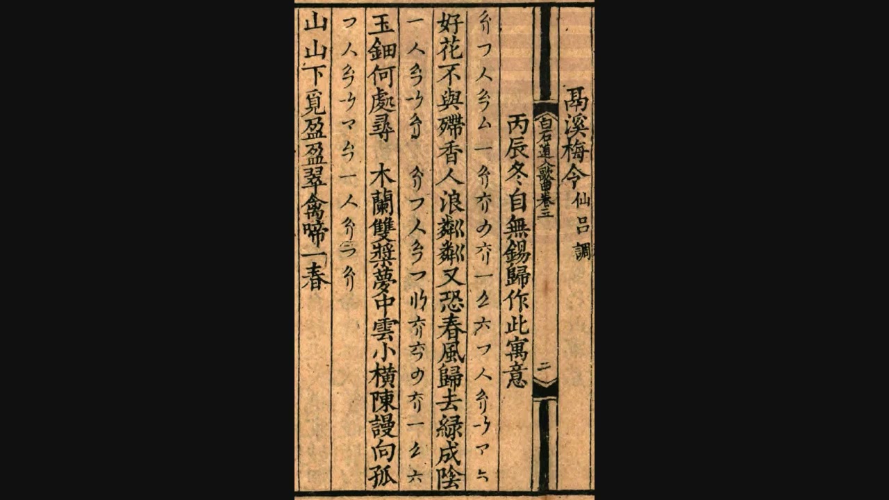 Poetic song from Song Dynasty China: 
