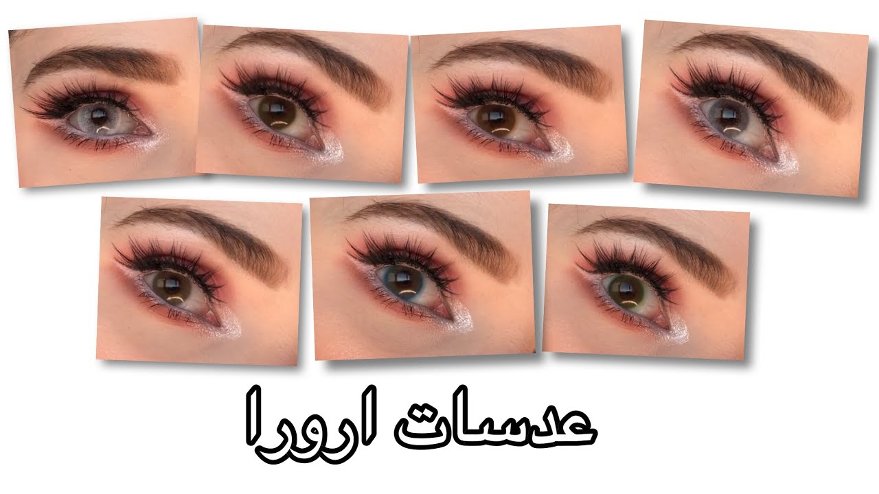 مجموعة عدسات ارورا وراي فيهم | Noj | Aroura Lenses Review