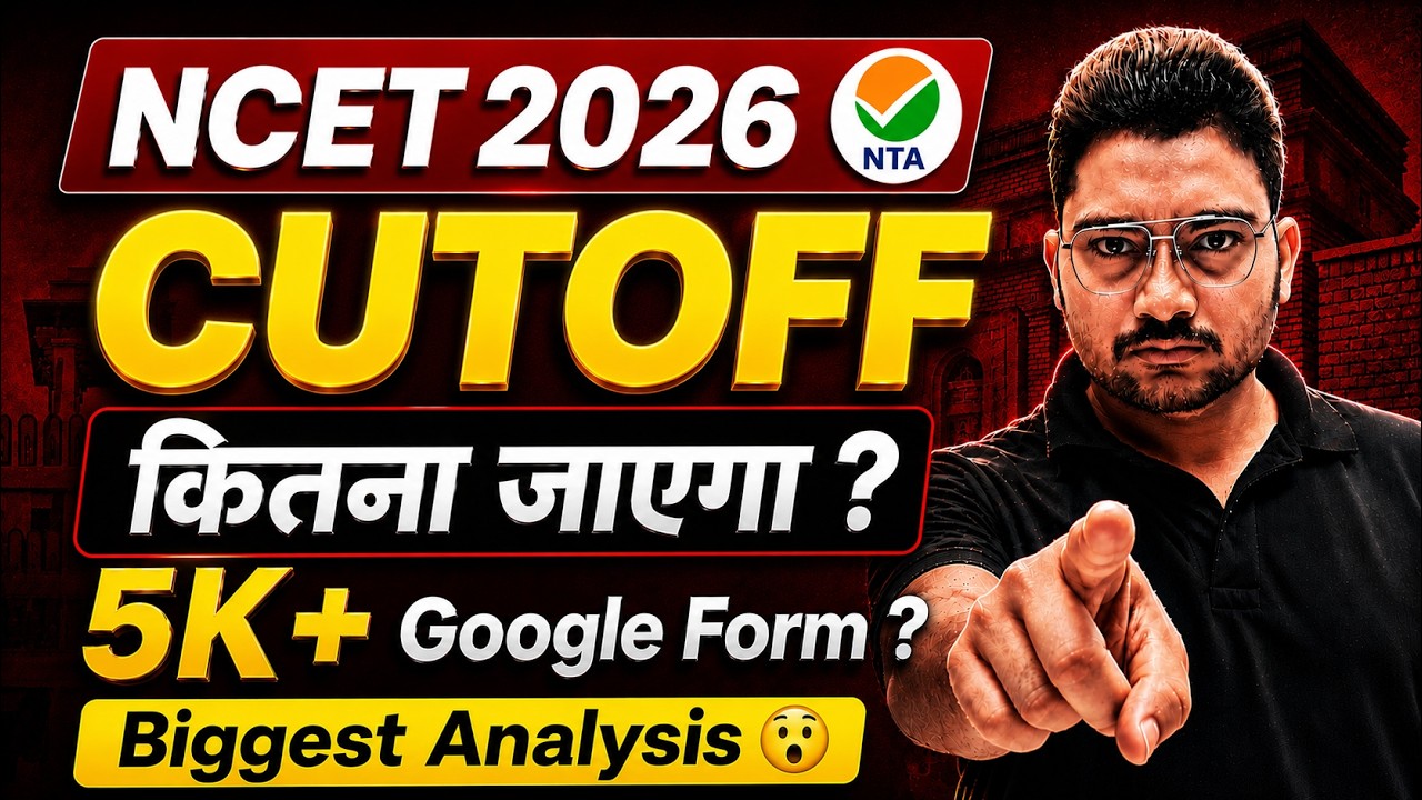 NCET 2026 Biggest Cut Off Survey: कम जाएगी या ज्यादा? | NCET 2026 Expected Cutoff | NCET CONCEPT