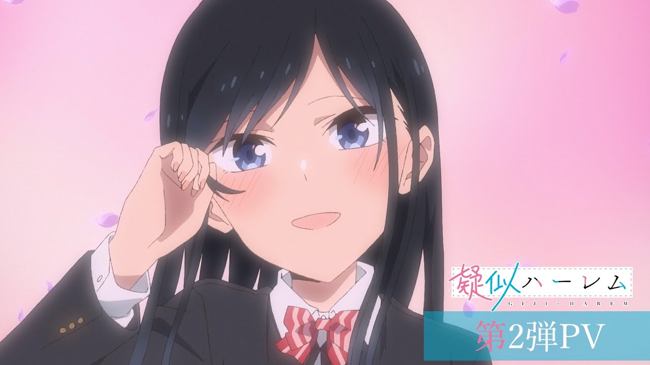 TVアニメ『疑似ハーレム』第2弾PV