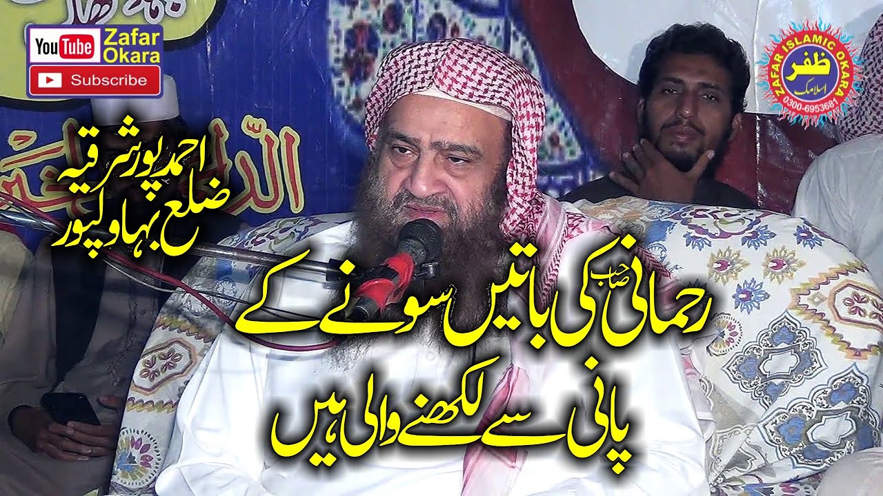 Molana Sheikh Abdullah Nasir Rehmani Topic itba e Rasool.2021.Zafar Okara
