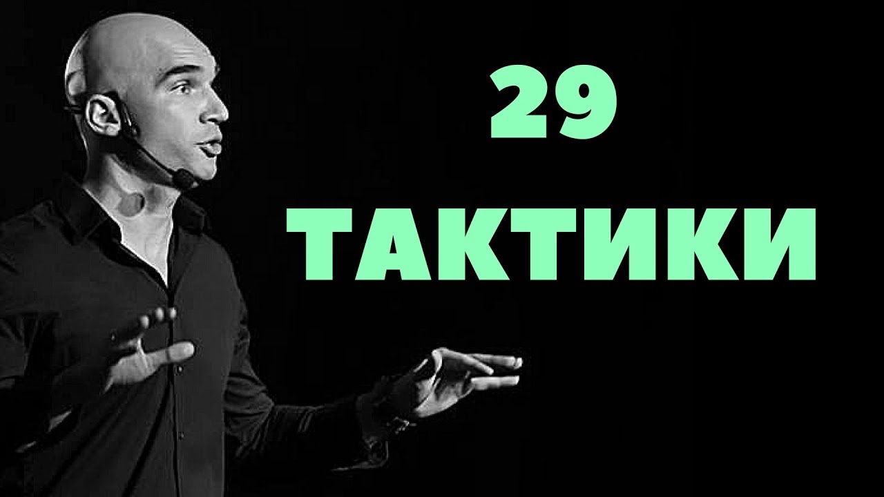 29 Тактики за по-дълъг и Щастлив Живот