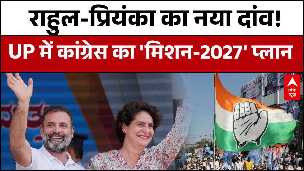 UP Election:  विधानसभा चुनाव के लिए कांग्रेस का महाप्लान तैयार  | Congress | Akhilesh Yadav